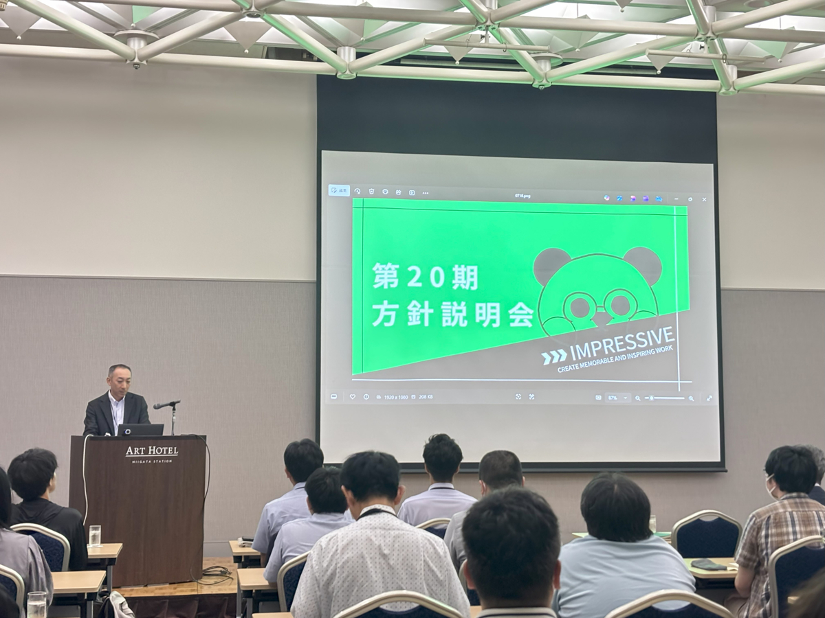 方針説明会