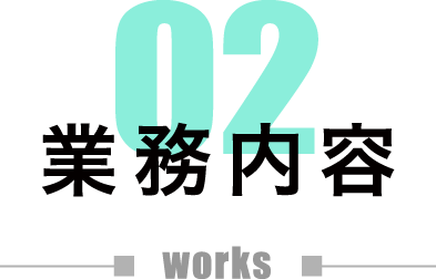 インプレッシヴの業務データ