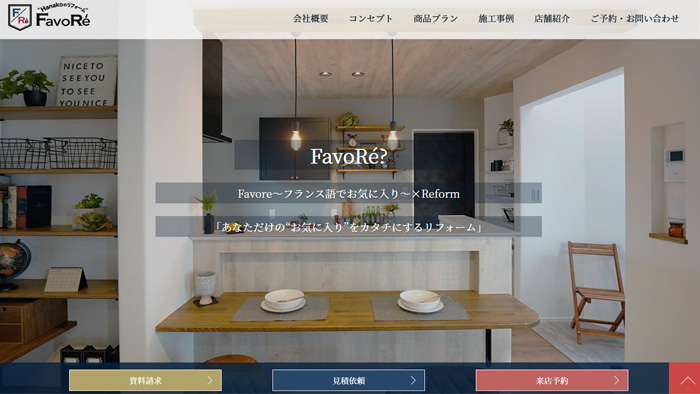 Hanakoのリフォーム FavoRé様